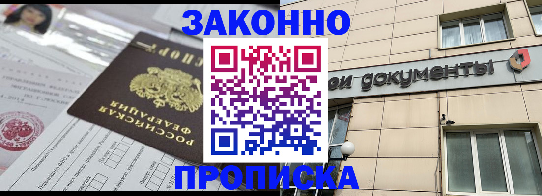 прописка законно в Лангепасе