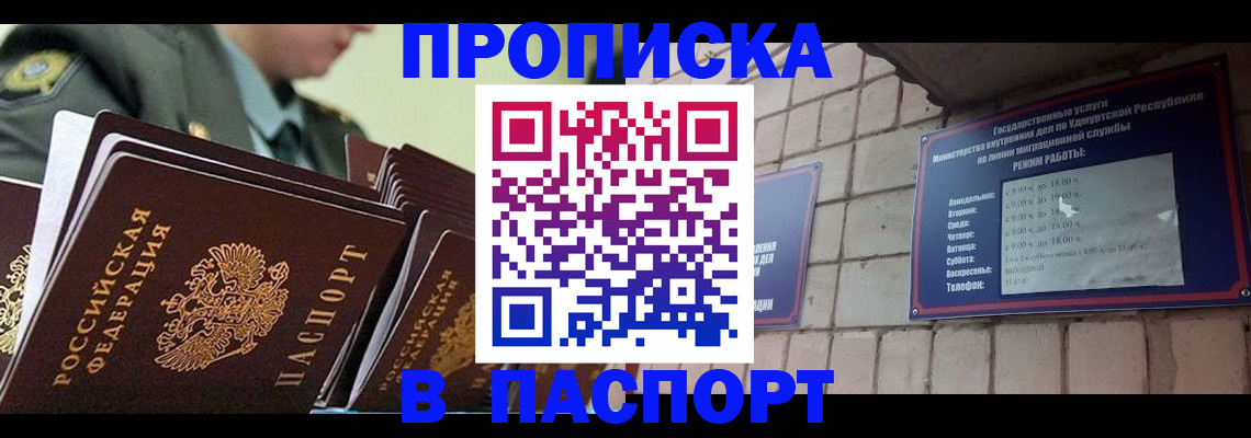 прописка гарантия в Лангепасе