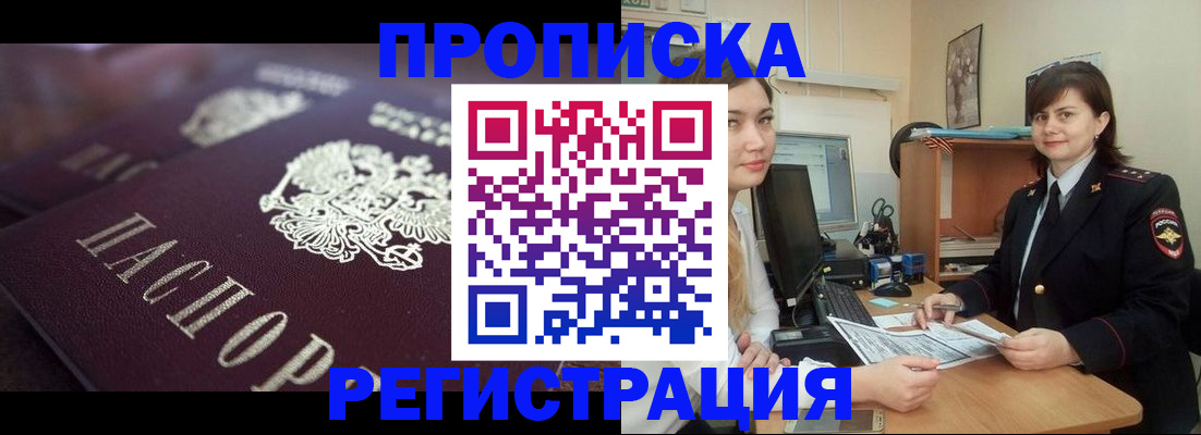 прописка от собственника в Лангепасе