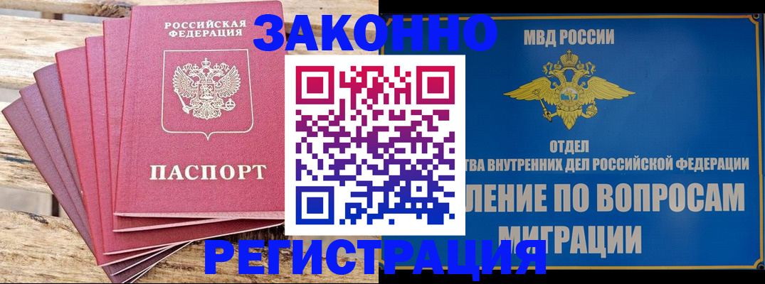 прописка регистрация в Лангепасе