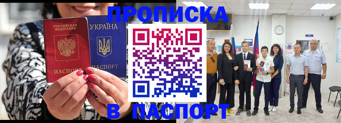 прописка паспорт в Лангепасе