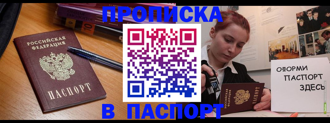 прописка ребенка в Лангепасе